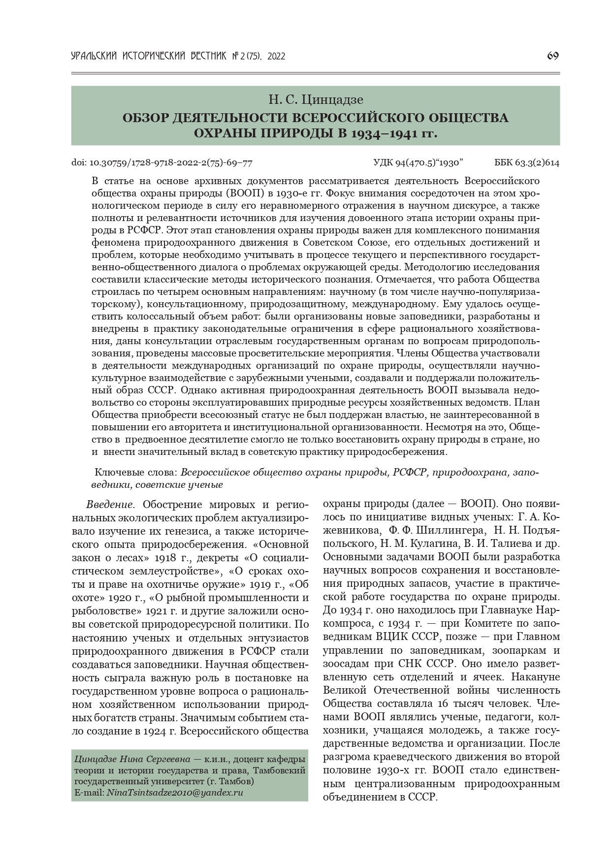 Зачем ВООП в 30-е годы советовал прокладывать коммуникации не воздушным, а  подземным способом