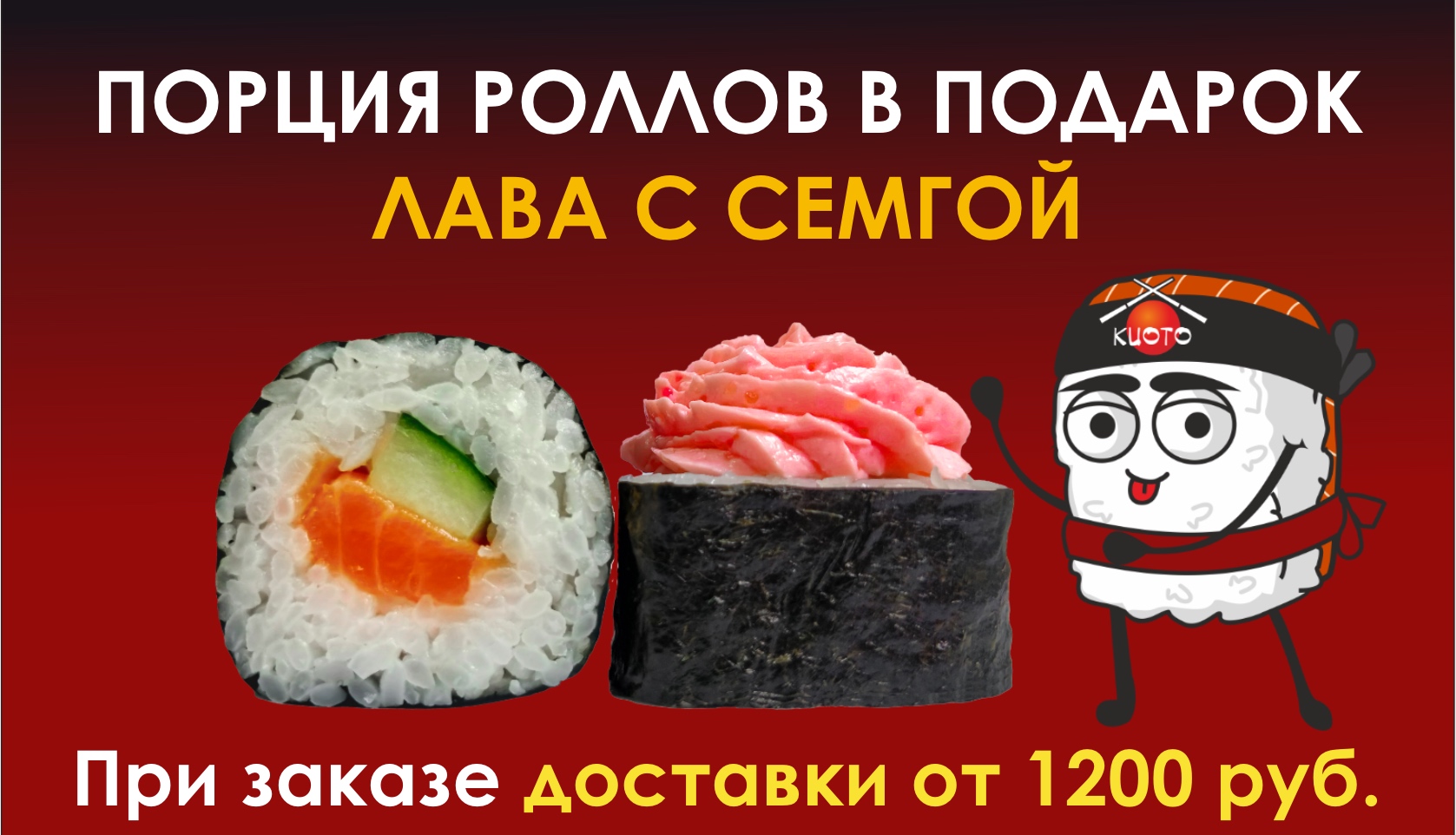 Заказать суши маркет омск на дом фото 1