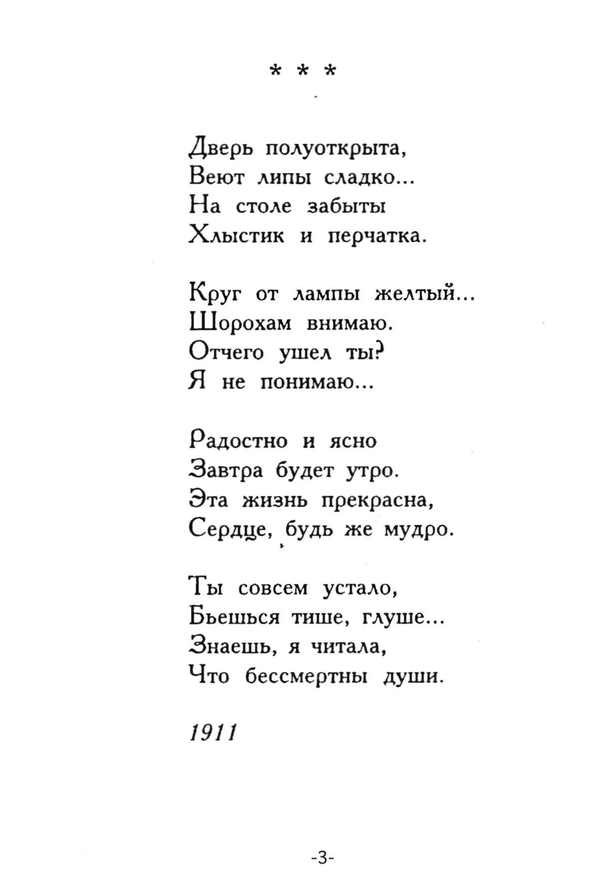Анна Ахматова стихи 4 строфы