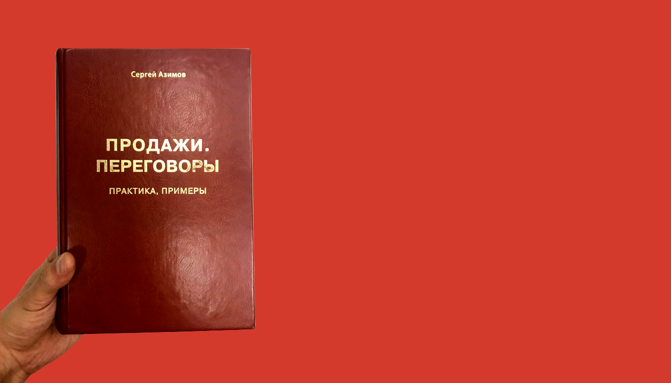 СЕРГЕЙ АЗИМОВ ПРОДАЖИ ПЕРЕГОВОРЫ АУДИОКНИГУ СКАЧАТЬ БЕСПЛАТНО СЕРГЕЙ АЗИМОВ ПРОДАЖИ ПЕРЕГОВОРЫ АУДИОКНИГУ СКАЧАТЬ БЕСПЛАТНО