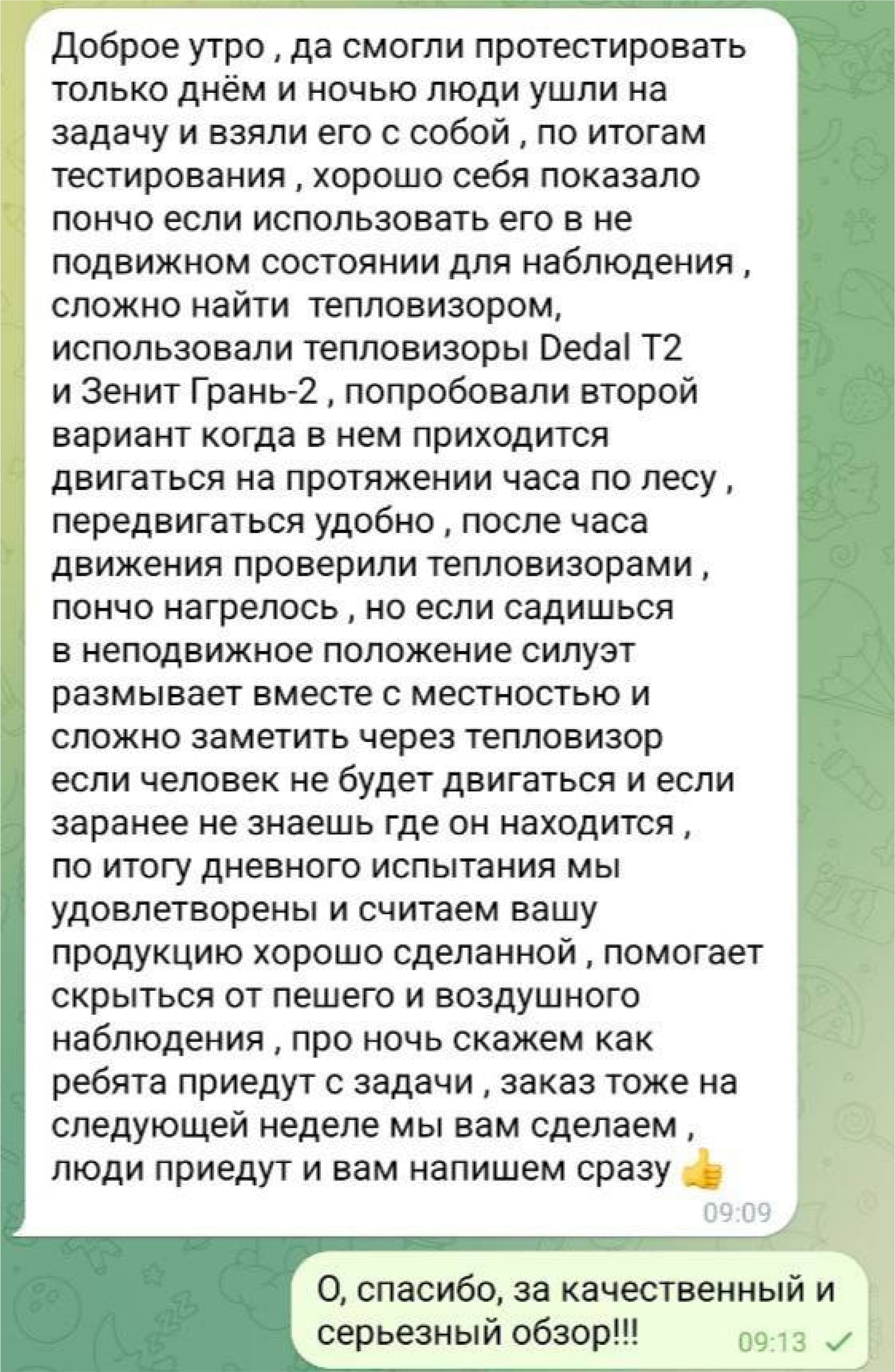 Плащ накидка невидимка от тепловизора / Анти дрон защита для военных