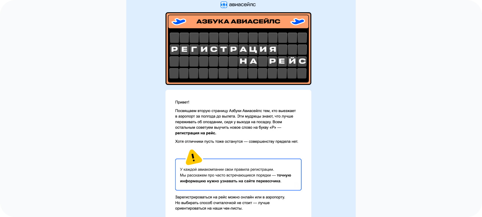 Письмо от Авиасейлс