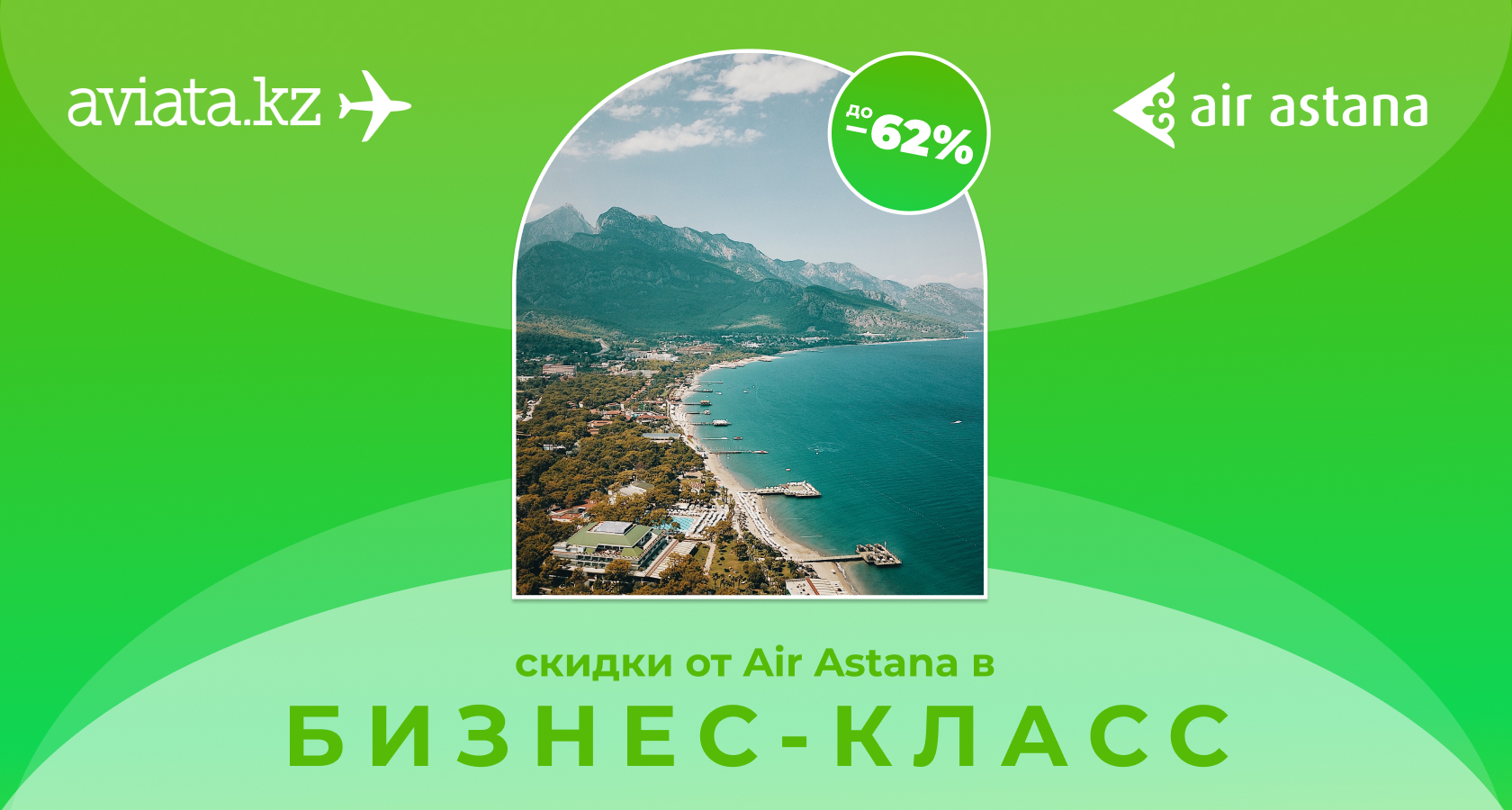  -767  Air Astana