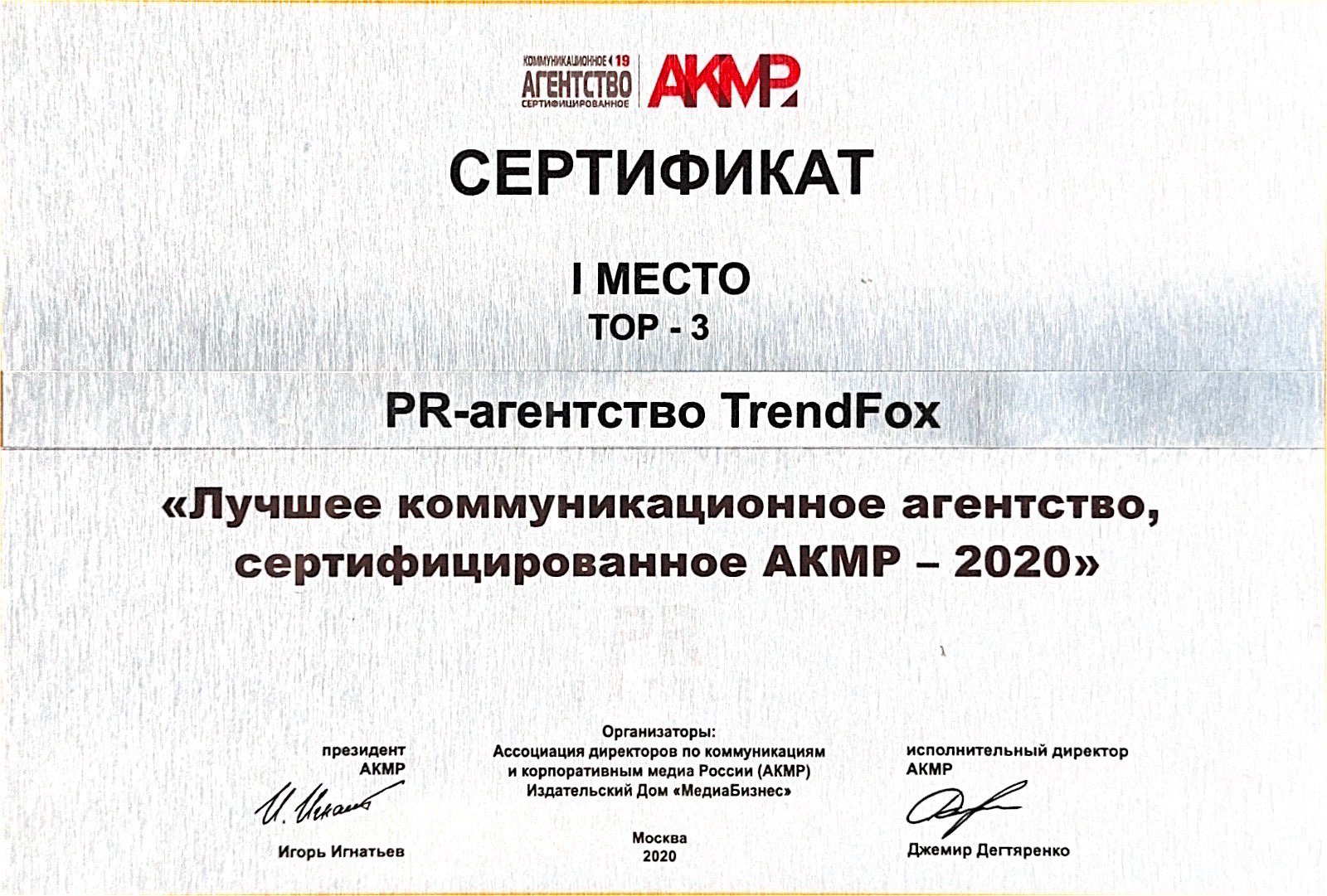 О PR-агентстве TrendFox: История, миссия и команда