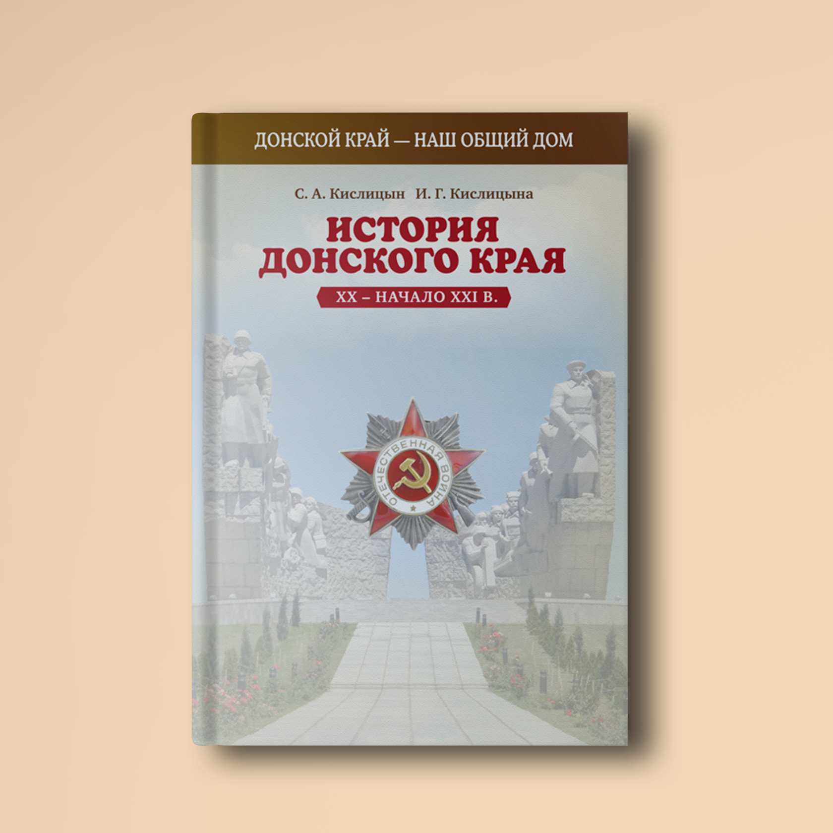 Учебник истории донской. История донского края 5 класс учебник. Учебник истории донской. П. История донского края.