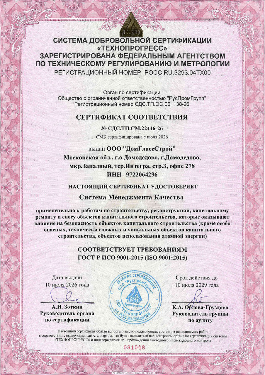 Сертификат соответствия ГОСТ Р ИСО 9001-2015