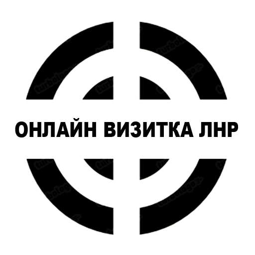 Онлайн-визитки ЛНР