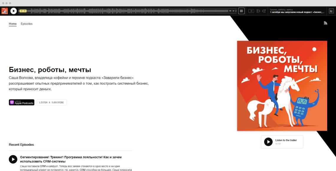 Страница подкста «Бизнес, роботы , мечты»