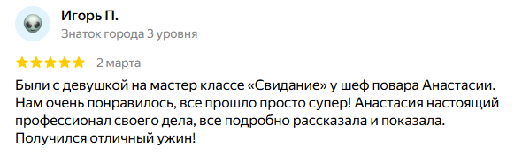 Мнение Игоря П. о мероприятии