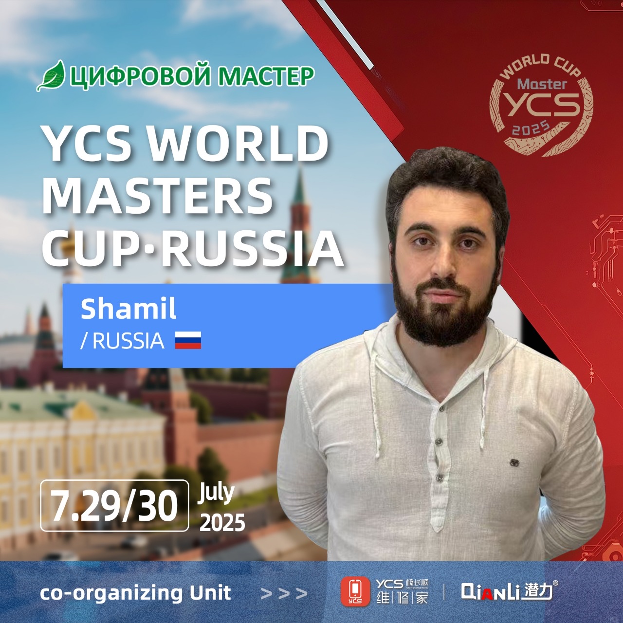 Участник