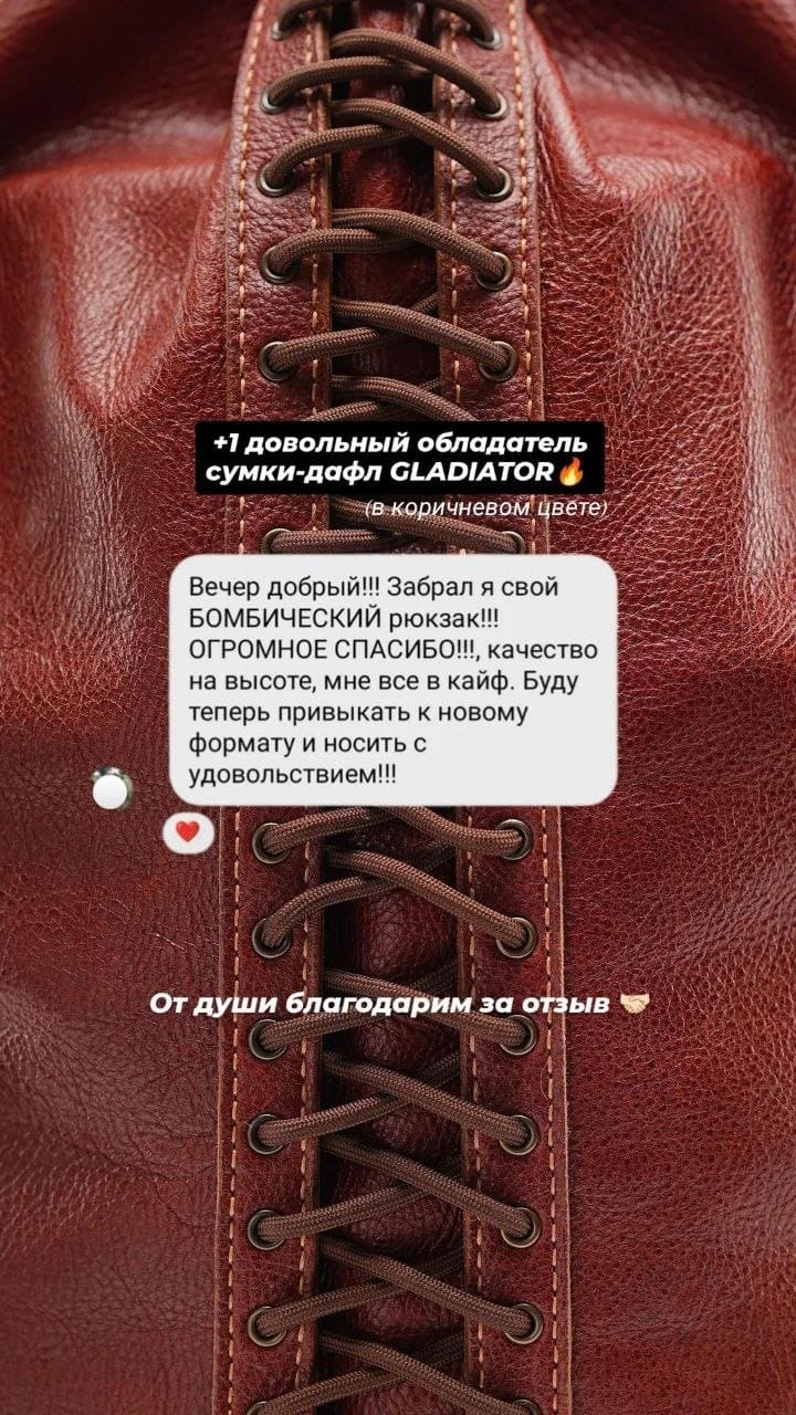 Отзыв владельца о кожаной сумке GLADIATOR