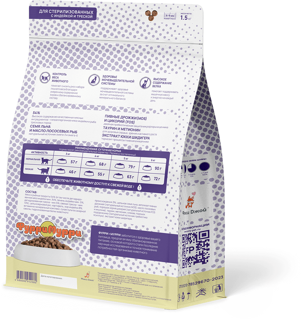 сухой корм для стерилизованных кошек ФУРРИ•МУРРИ упаковка. С индейкой и треской. Задняя сторона.
