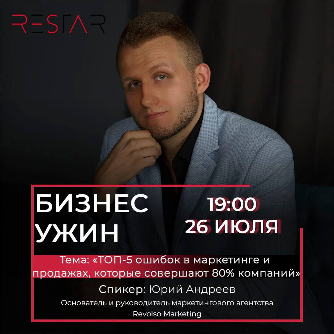 юрий андреев спикер по маркетингу