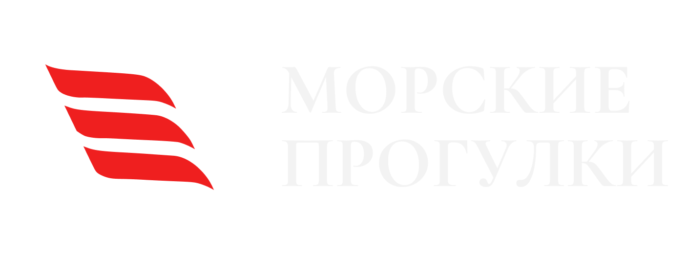 Морские прогулки