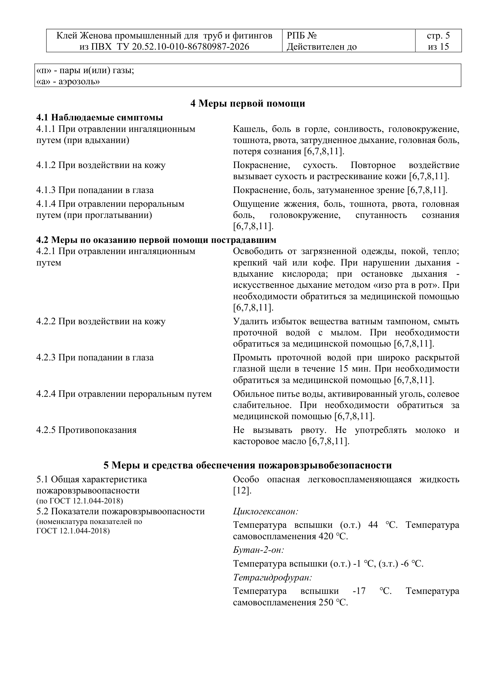 Клей Женова промышленный — страница 3