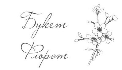  БУКЕТ ФЛОРЕТ 