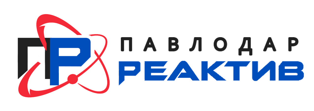 Павлодар Реактив