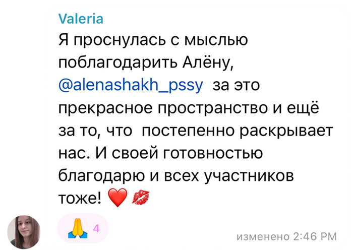 Скриншот отзыва участницы