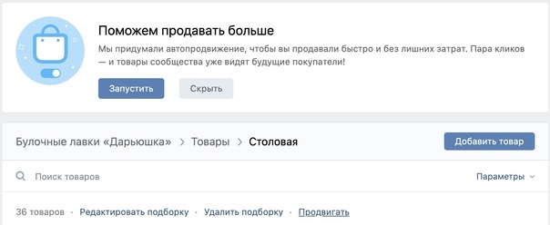 Уведомление о продвижении товаров