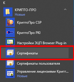 Россельхозбанк установка сертификата ключа электронной подписи