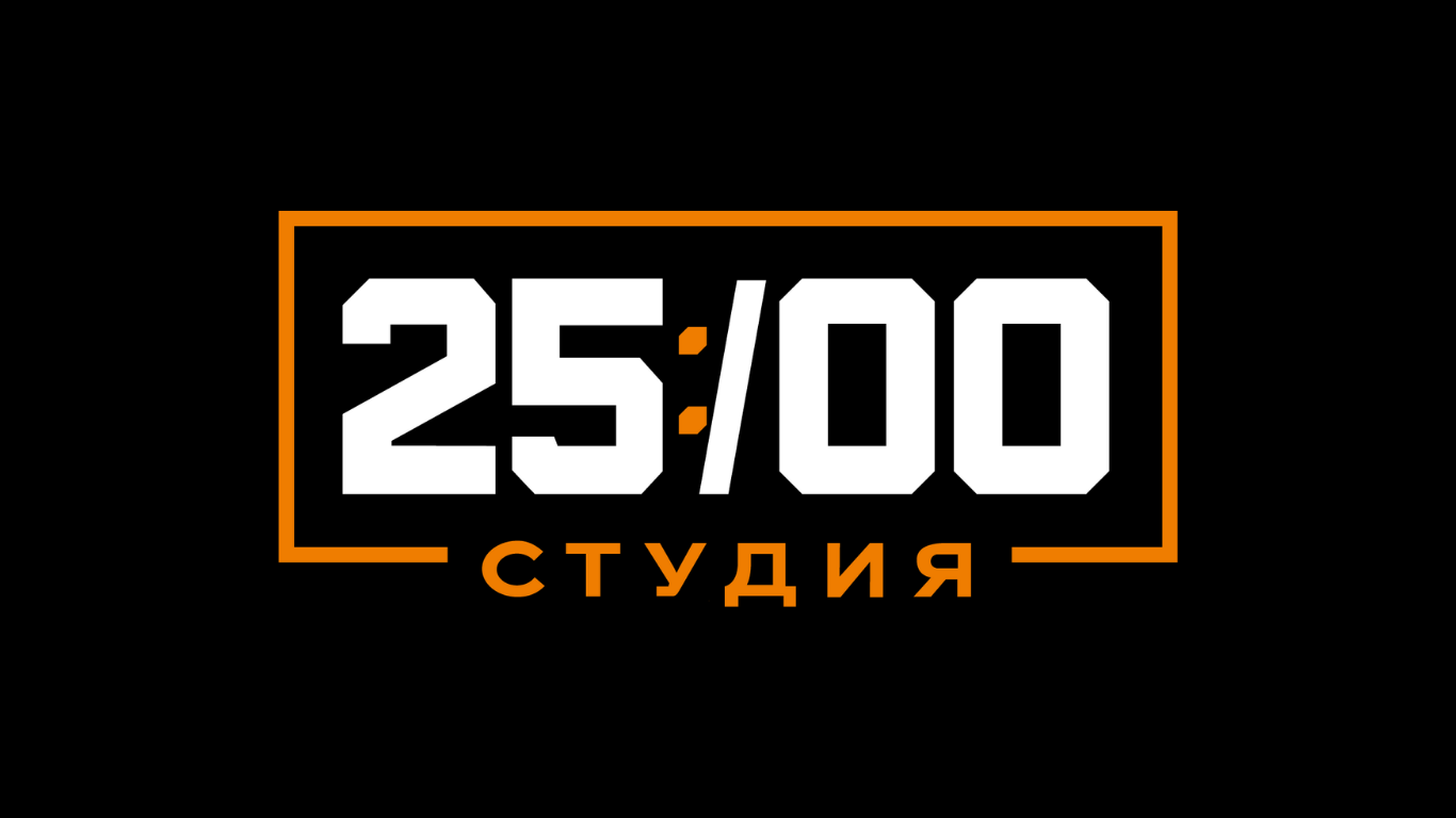 25/00 Студия