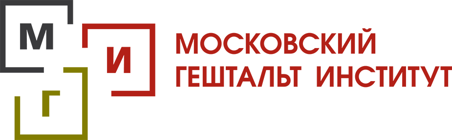 Московский Гештальт-Институт