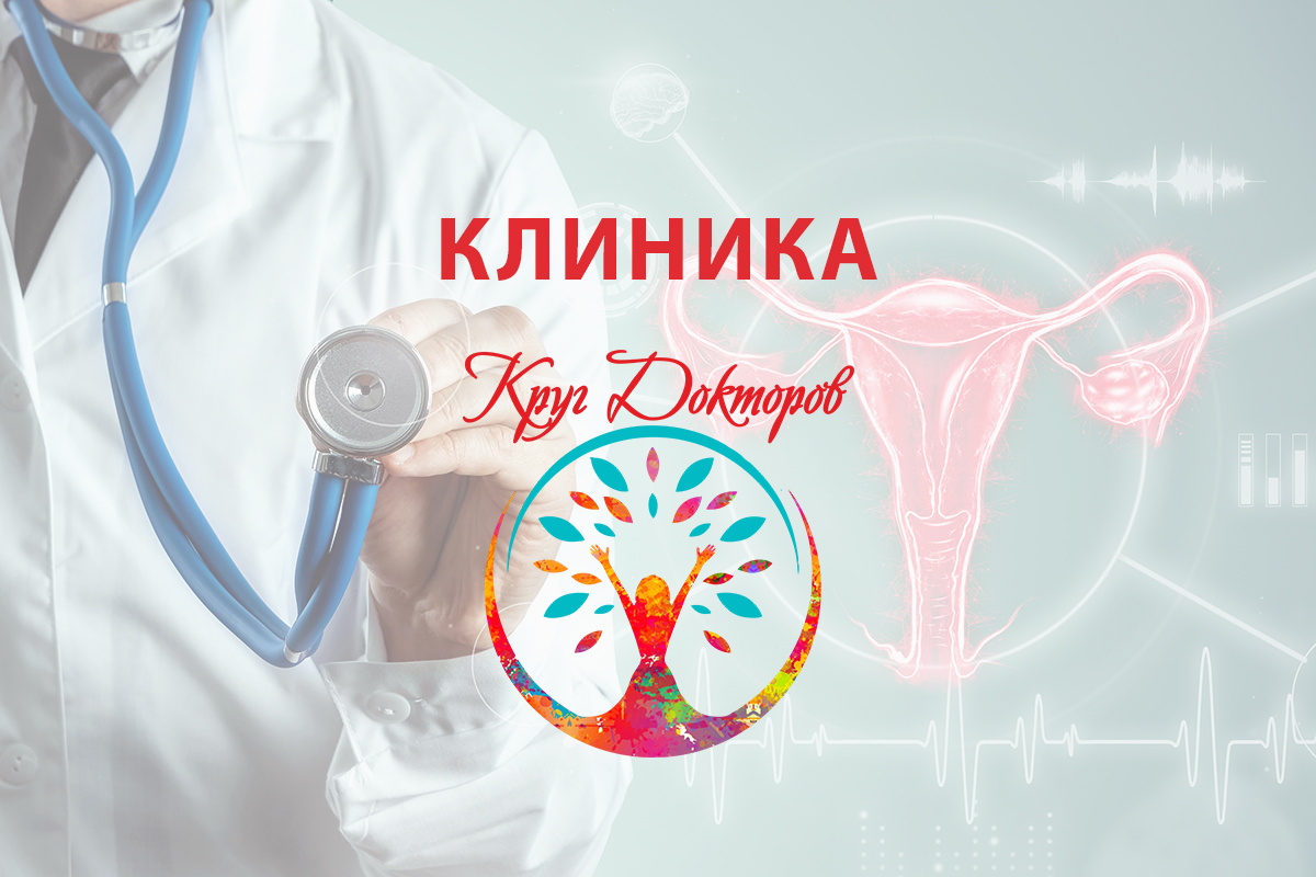 Клиника Круг докторов на Сизова