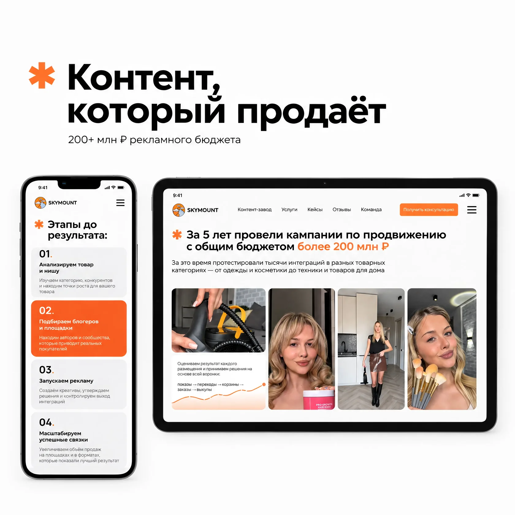 SkyMount — финальная адаптивная версия
