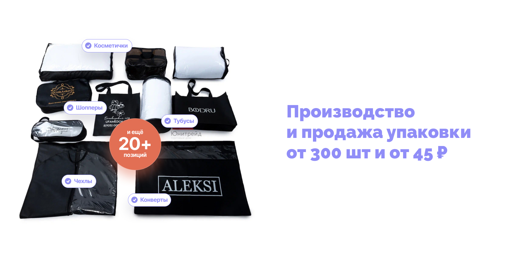 Купить сшивную упаковку от производителя оптом | Для маркетплейсов