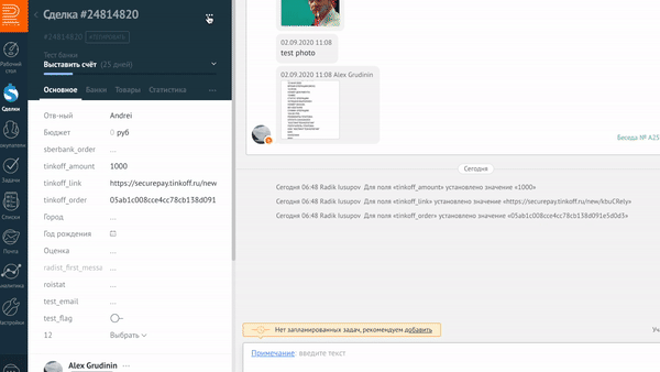 Обновили банковские интеграции