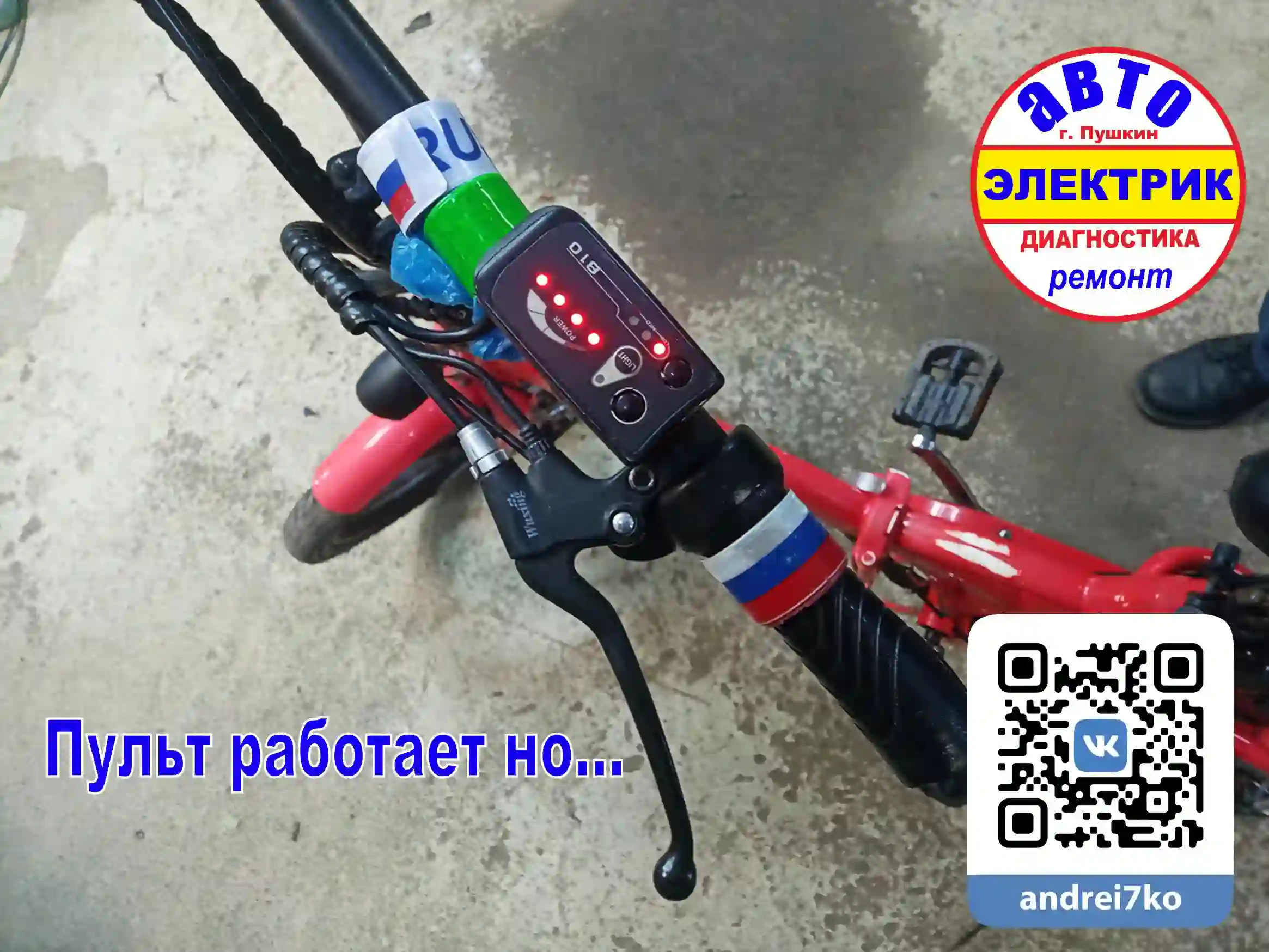 Электровелосипед пульт управления ремонт controller электроники