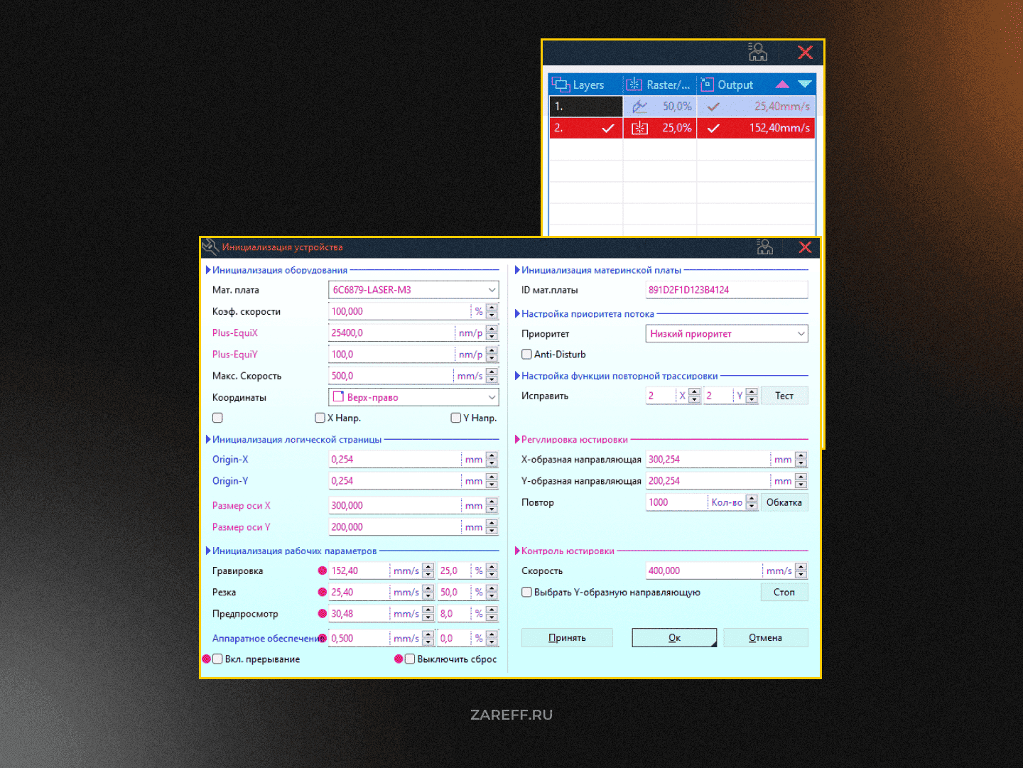 Настройка параметров