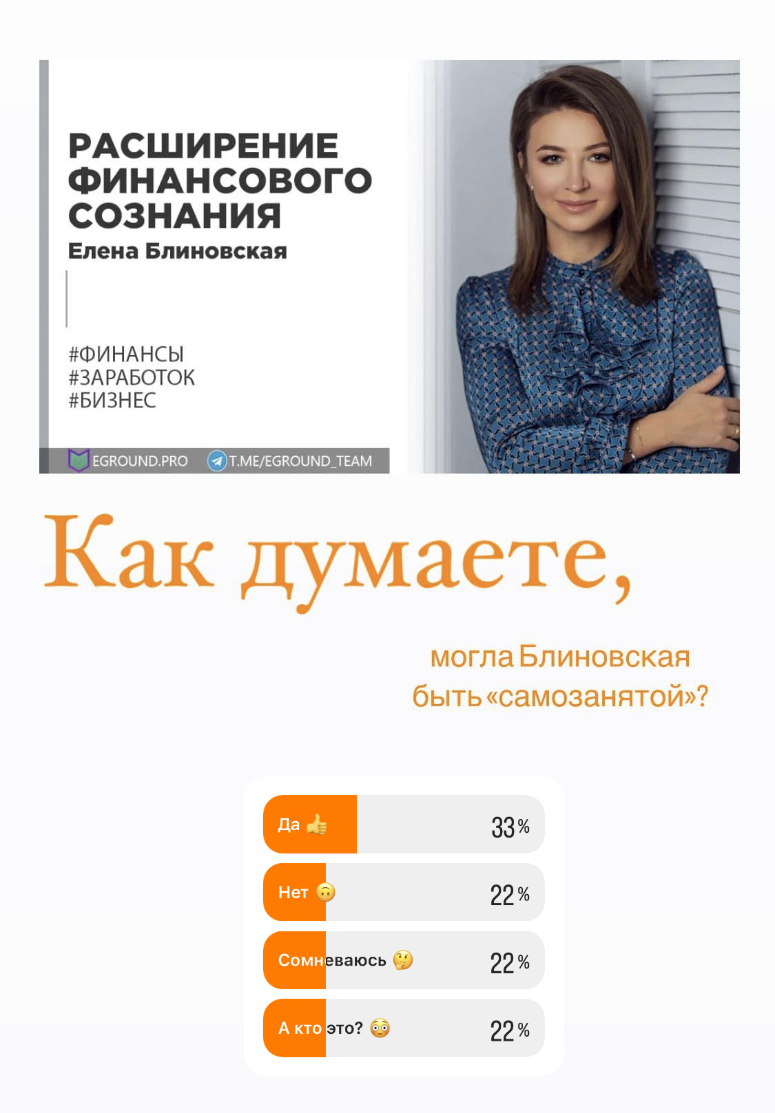 Опрос: могла ли блогер Елена  Блиновская быть самозанятой?
