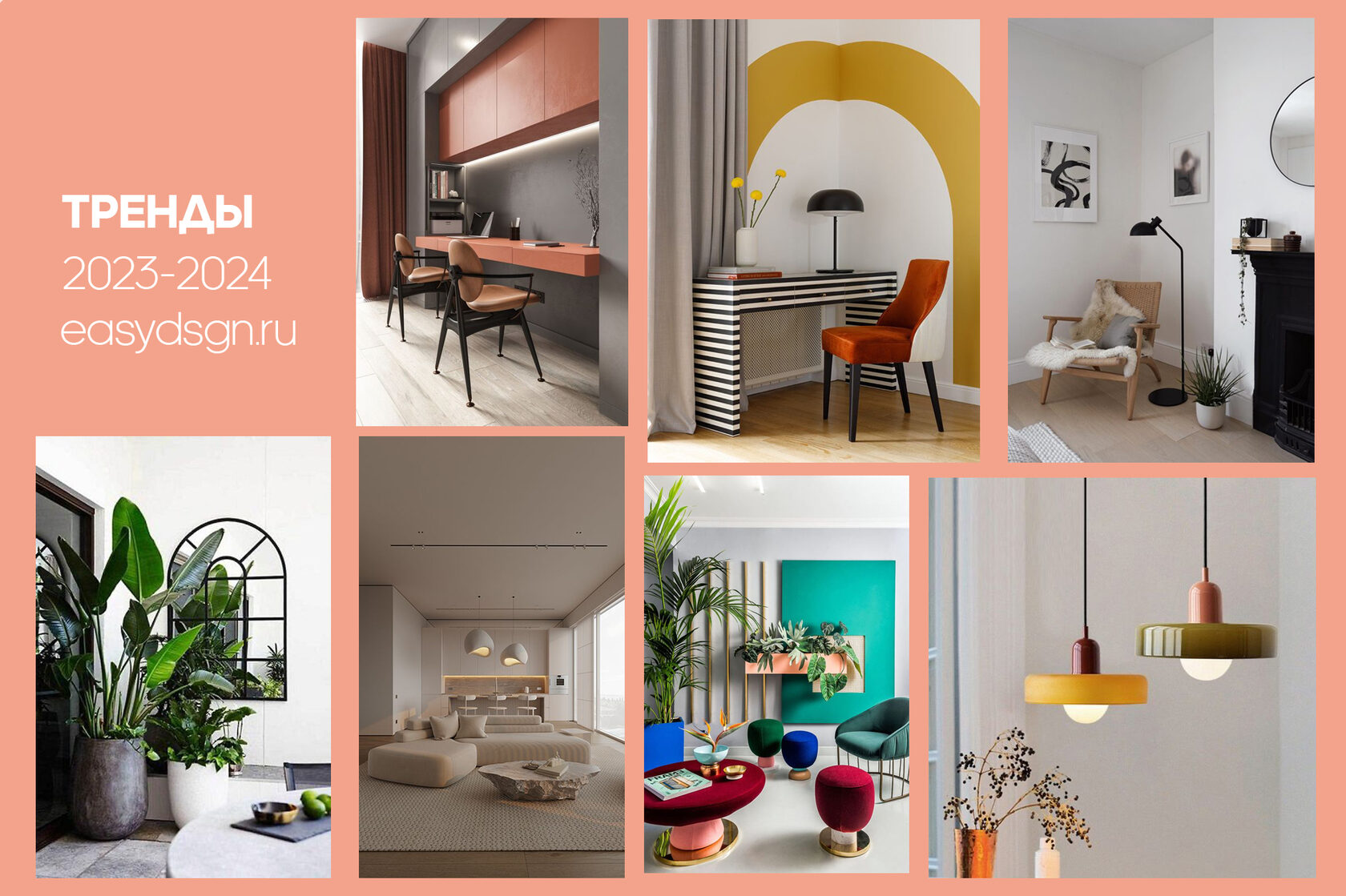 Дизайн квартиры фото модных интерьеров, тренды и тенденции | l2luna.ru