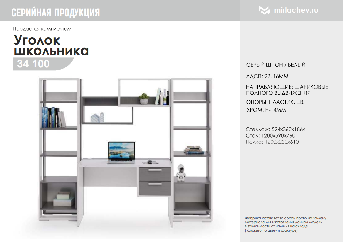 Уголок школьника серый шпон