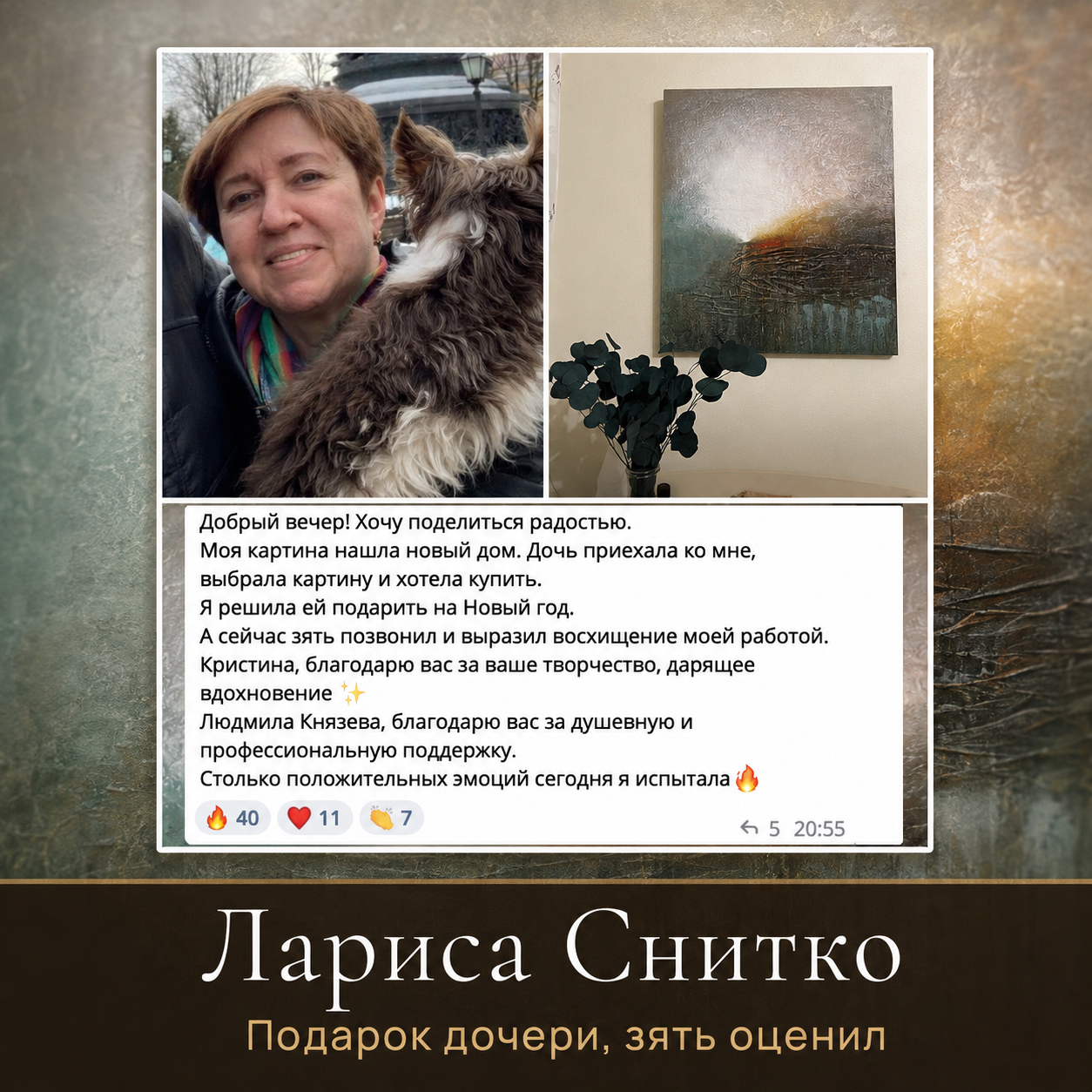 Лариса Снитко — картина в подарок дочке