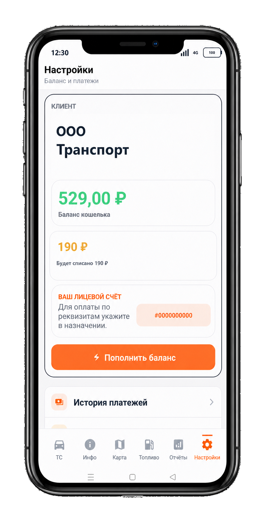 Экран Настройки