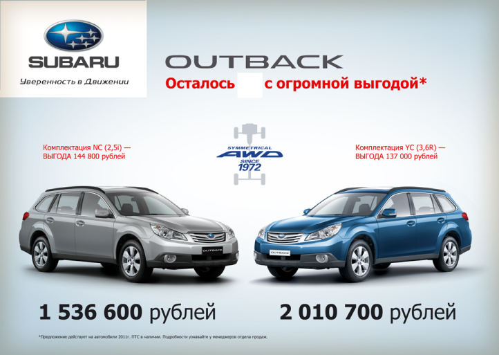 Яркий баннер с предложением выгодных цен на Subaru Outback