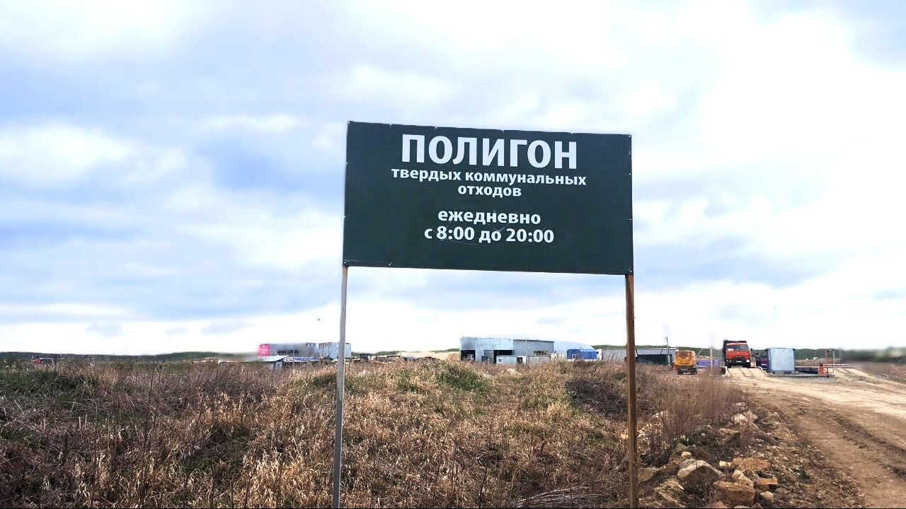 Фотография информационной таблички на въезде на территорий полигона ТБО