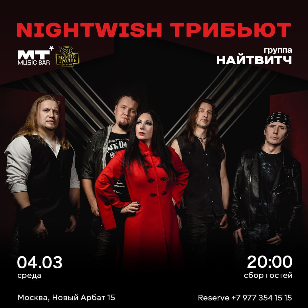 Nightwish Tribute