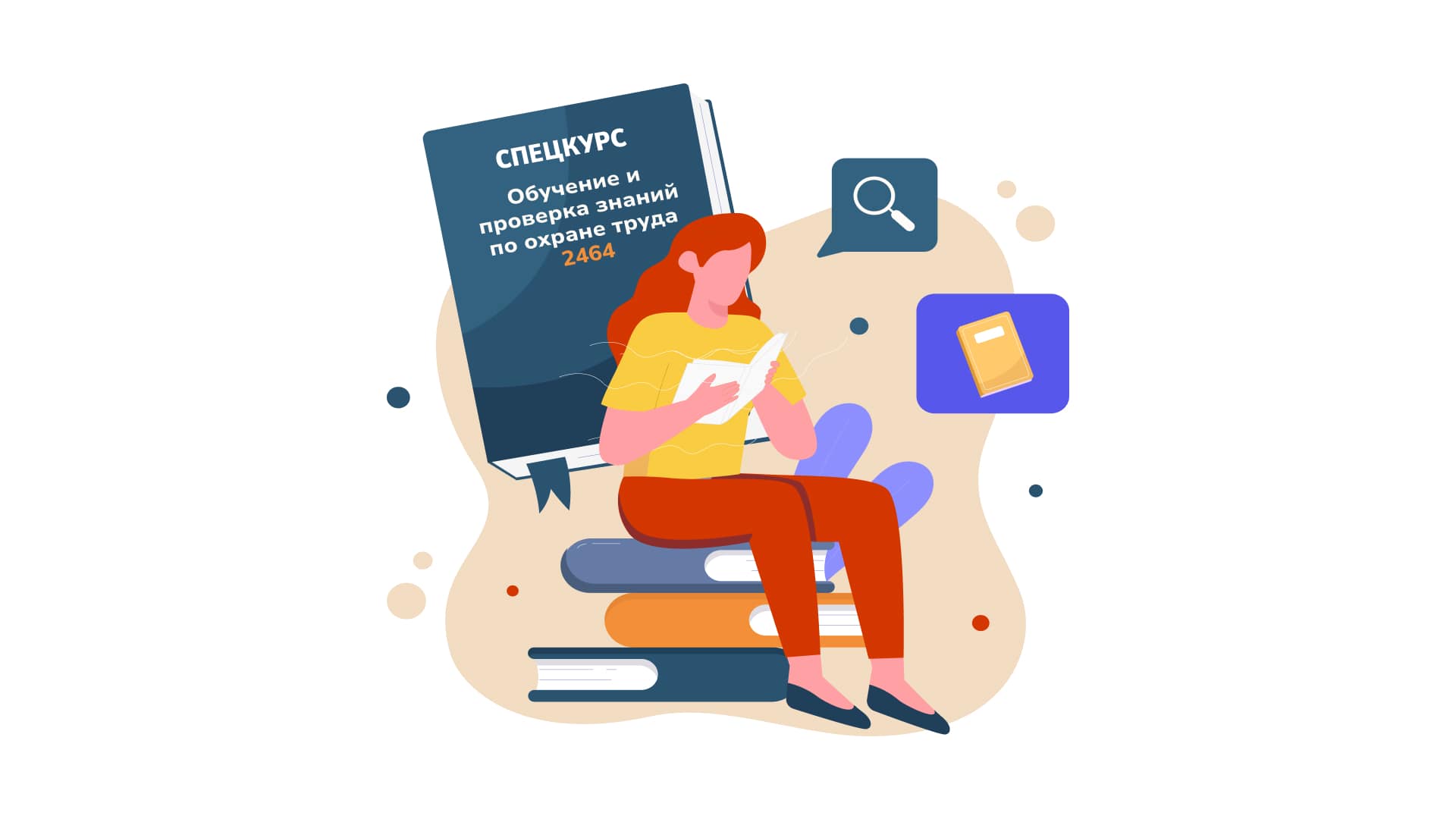 Обучение и проверка знаний по охране труда 2464