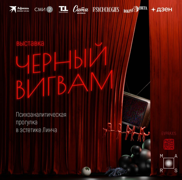 Фиджитал-выставка «Чёрный вигвам»