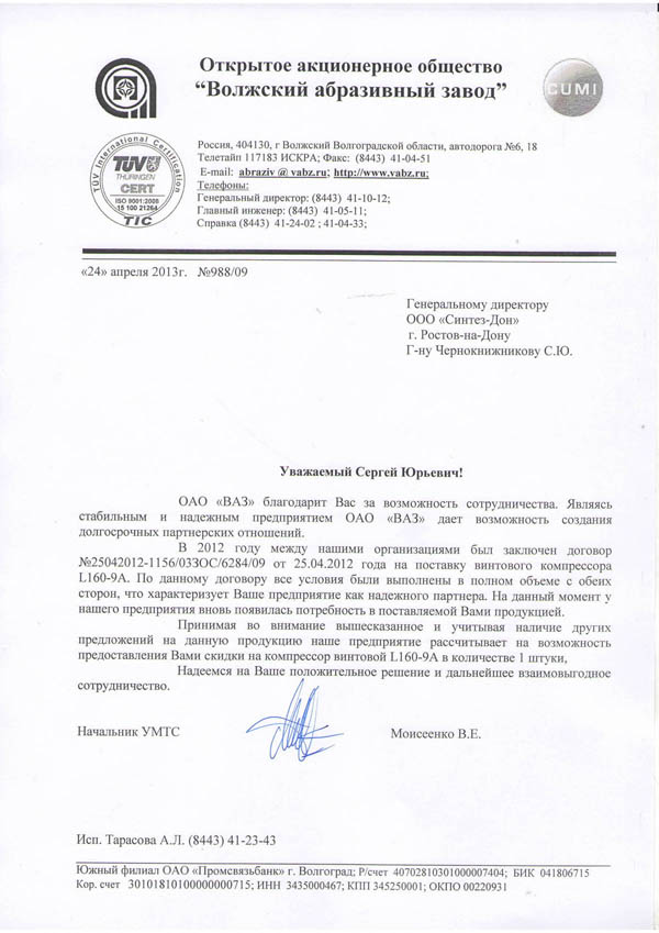 Офисное здание ростов. Луга абразивный завод. Синтез логотип. Волжский оргсинтез. Дон синтез ростов.