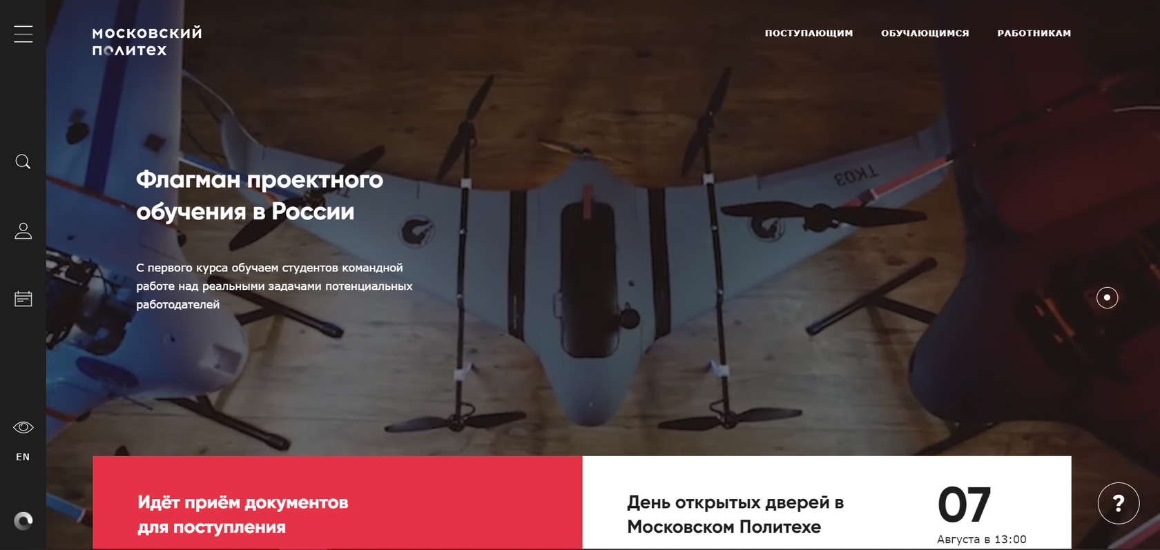 Проект Мосполитех