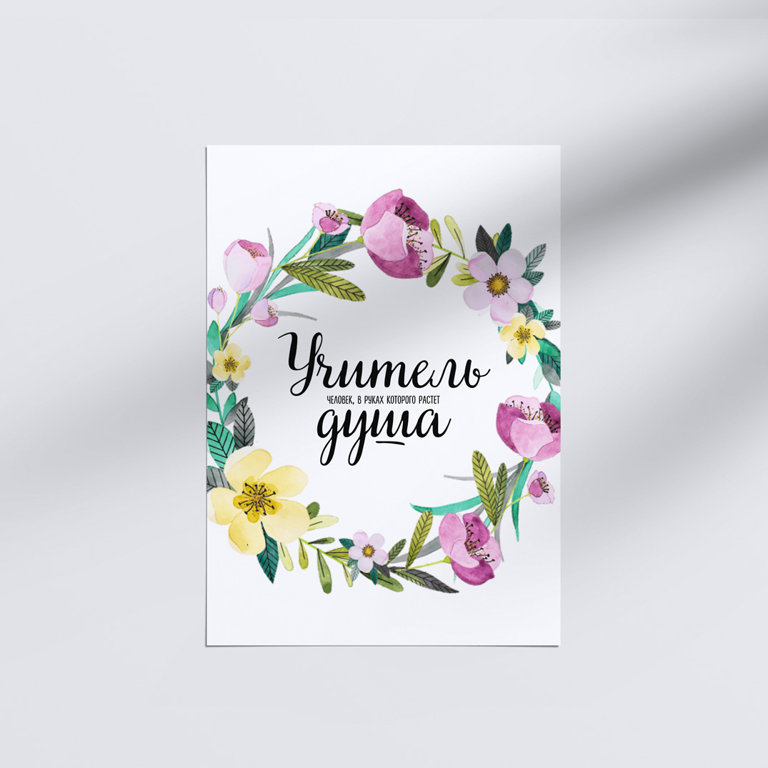 Учитель в руках которого растет душа. Учитель человек в руках которого растет душа. Учитель это человек в руках которого. Спасибо воспитателям картинки. Учитель- это человек который делает трудные вещи простыми.