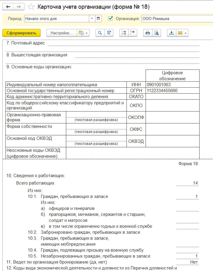 Карточка учета организации образец