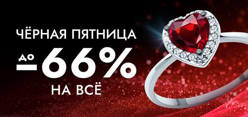 Ювелирная компания SOKOLOV. Официальный интернет магазин в Беларуси