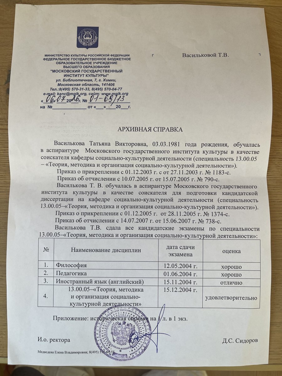 Аспирантура МГИК
