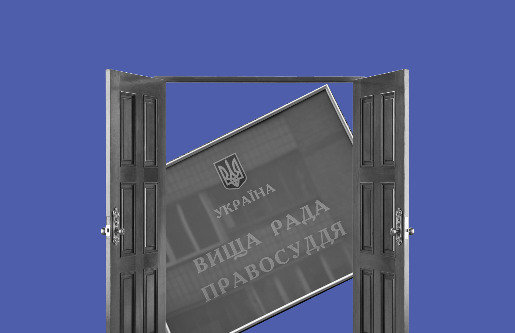 Судова реформа в дії: більшість членів Вищої ради правосуддя подали у відставку