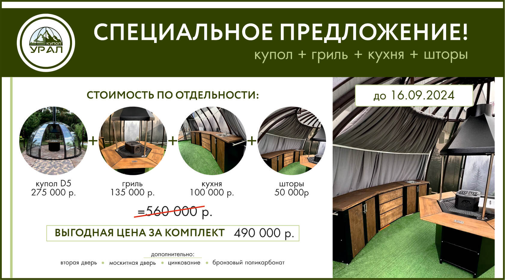 КУПОЛ УРАЛ | Производство и продажа купольных беседок, теплиц и ...